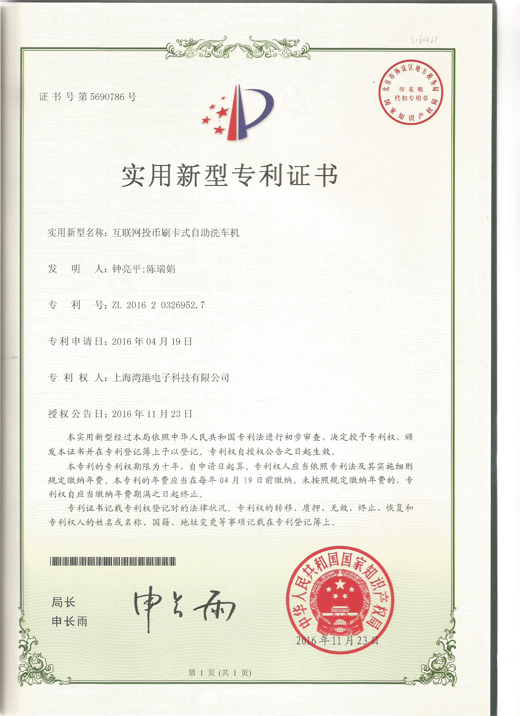 专利证书