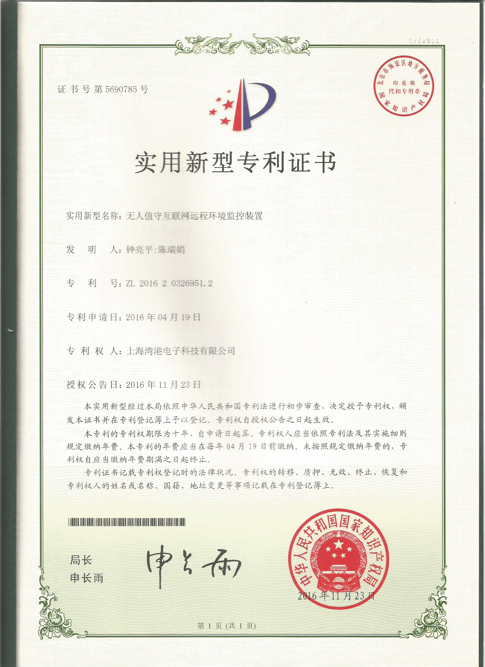 专利证书